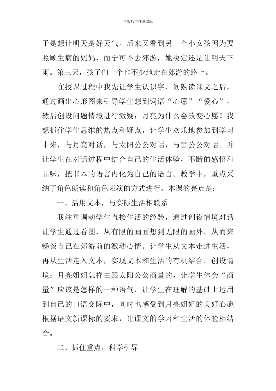 小学一年级语文《月亮的心愿》教学反思_第3页