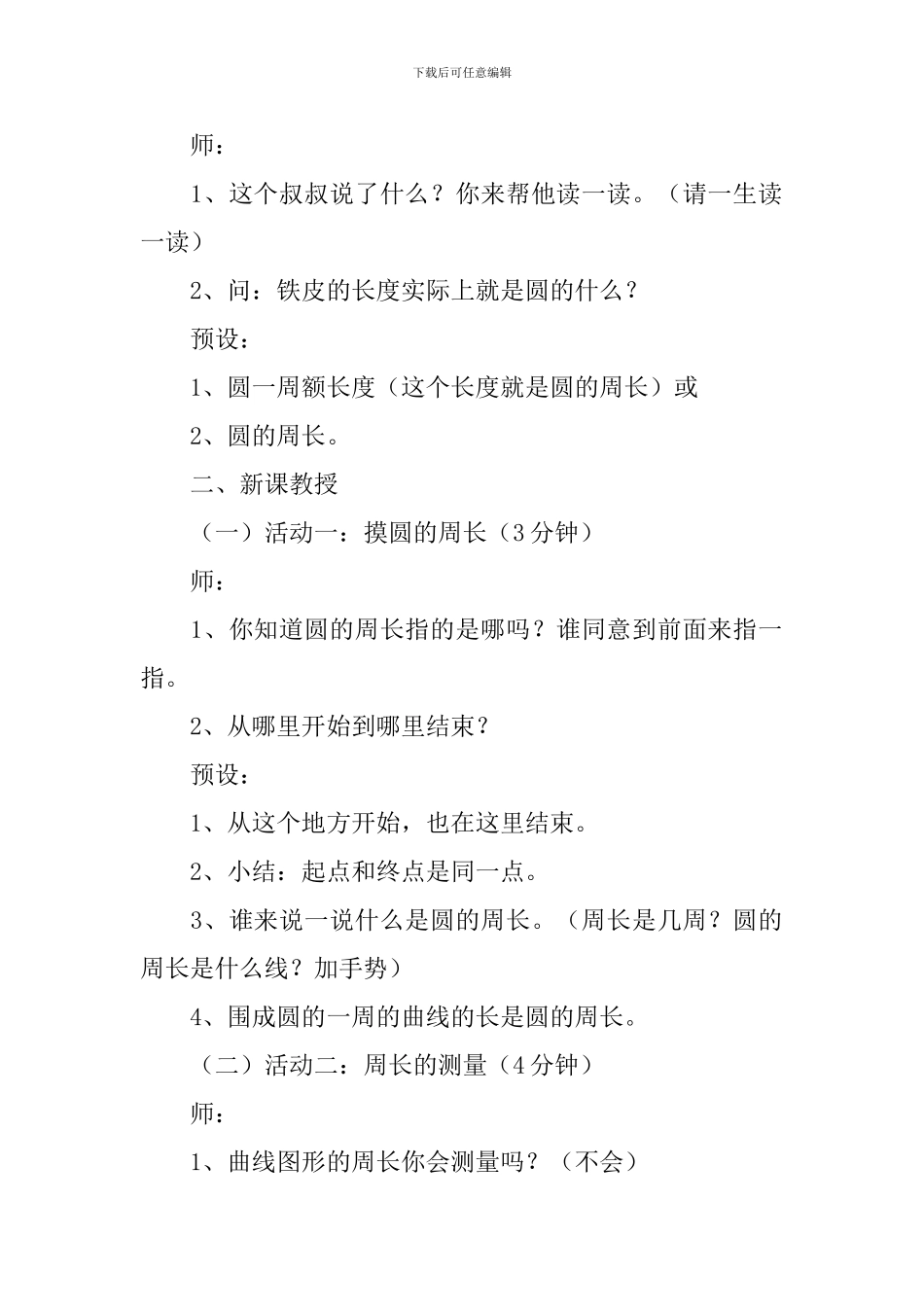 圆的周长教学设计_第2页