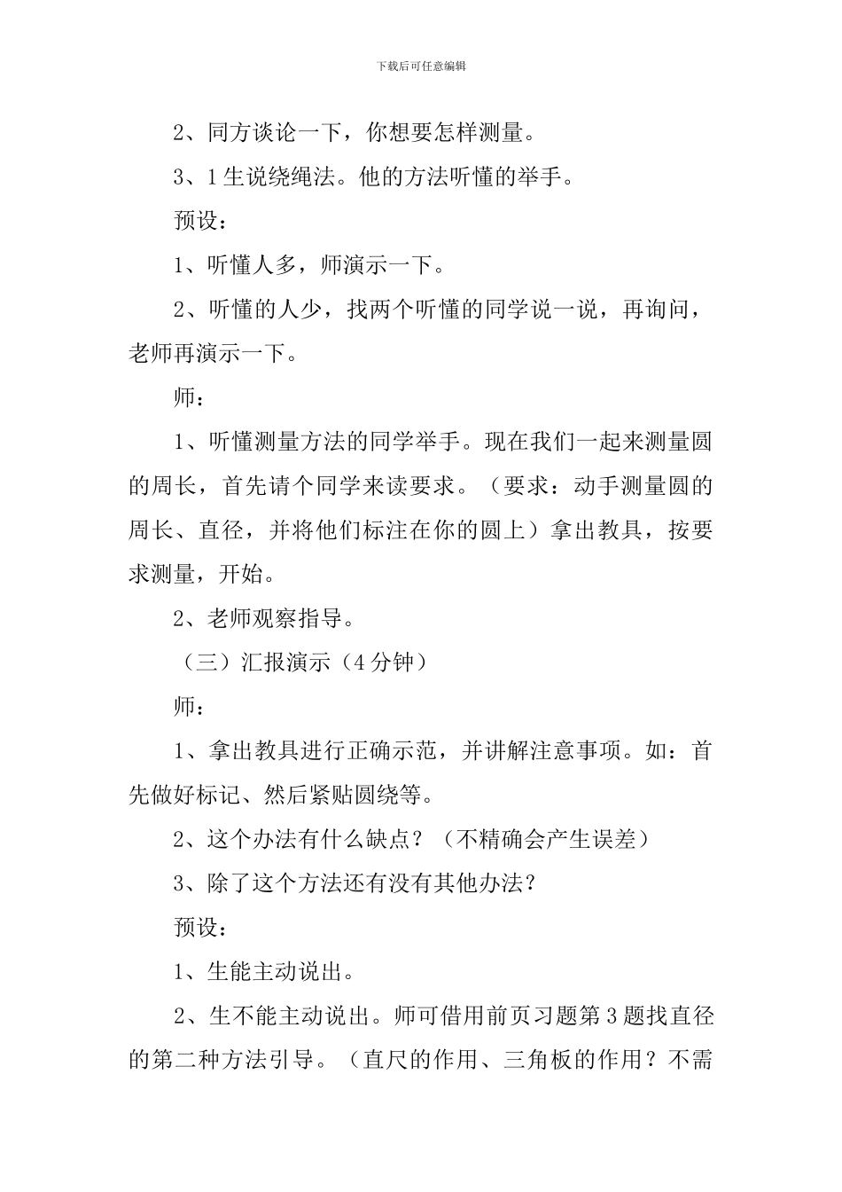 圆的周长教学设计_第3页