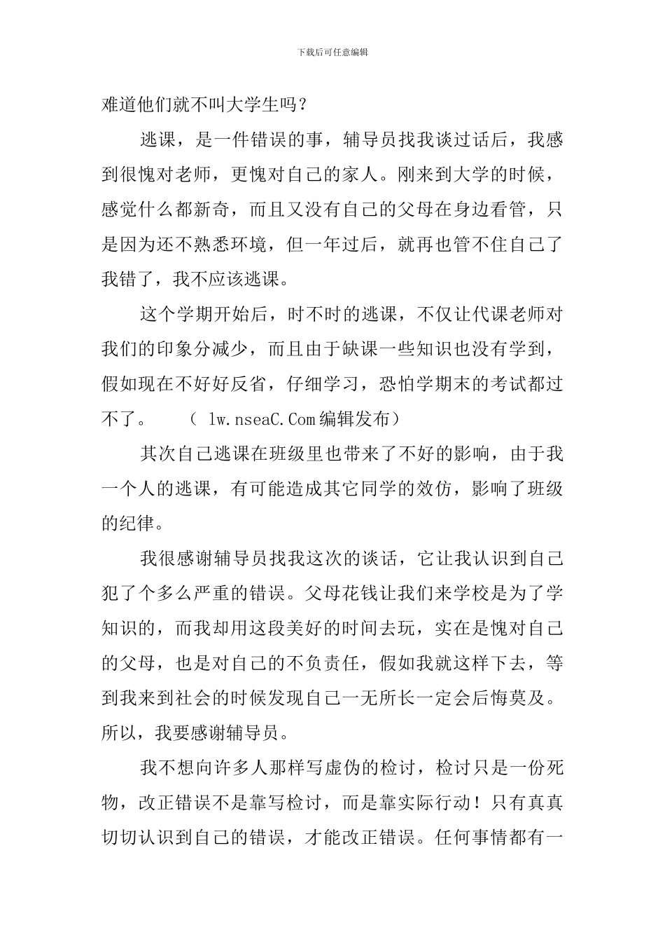 关于学生的旷课检讨书_第2页