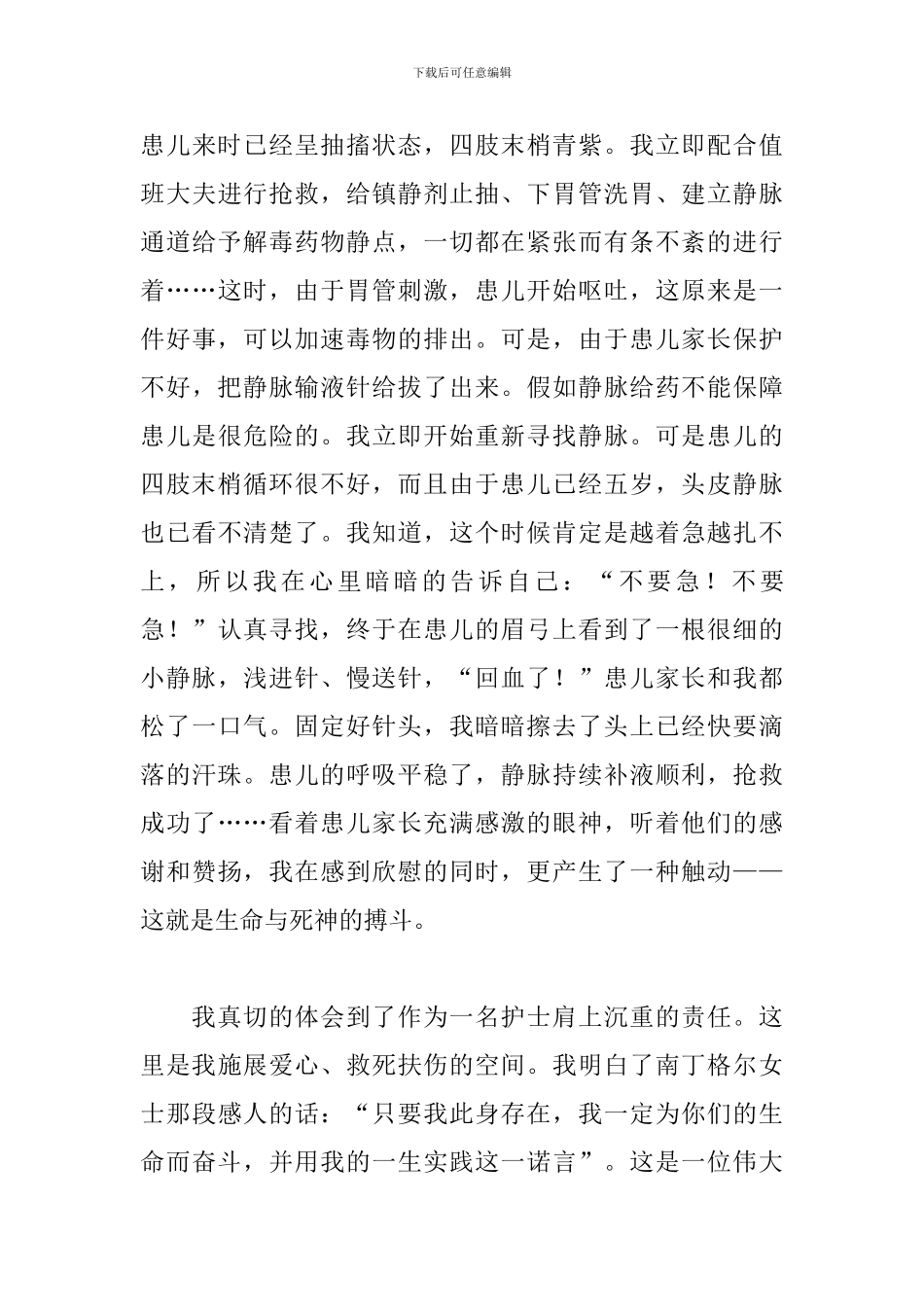 护士爱岗敬业演讲稿1000字_第3页