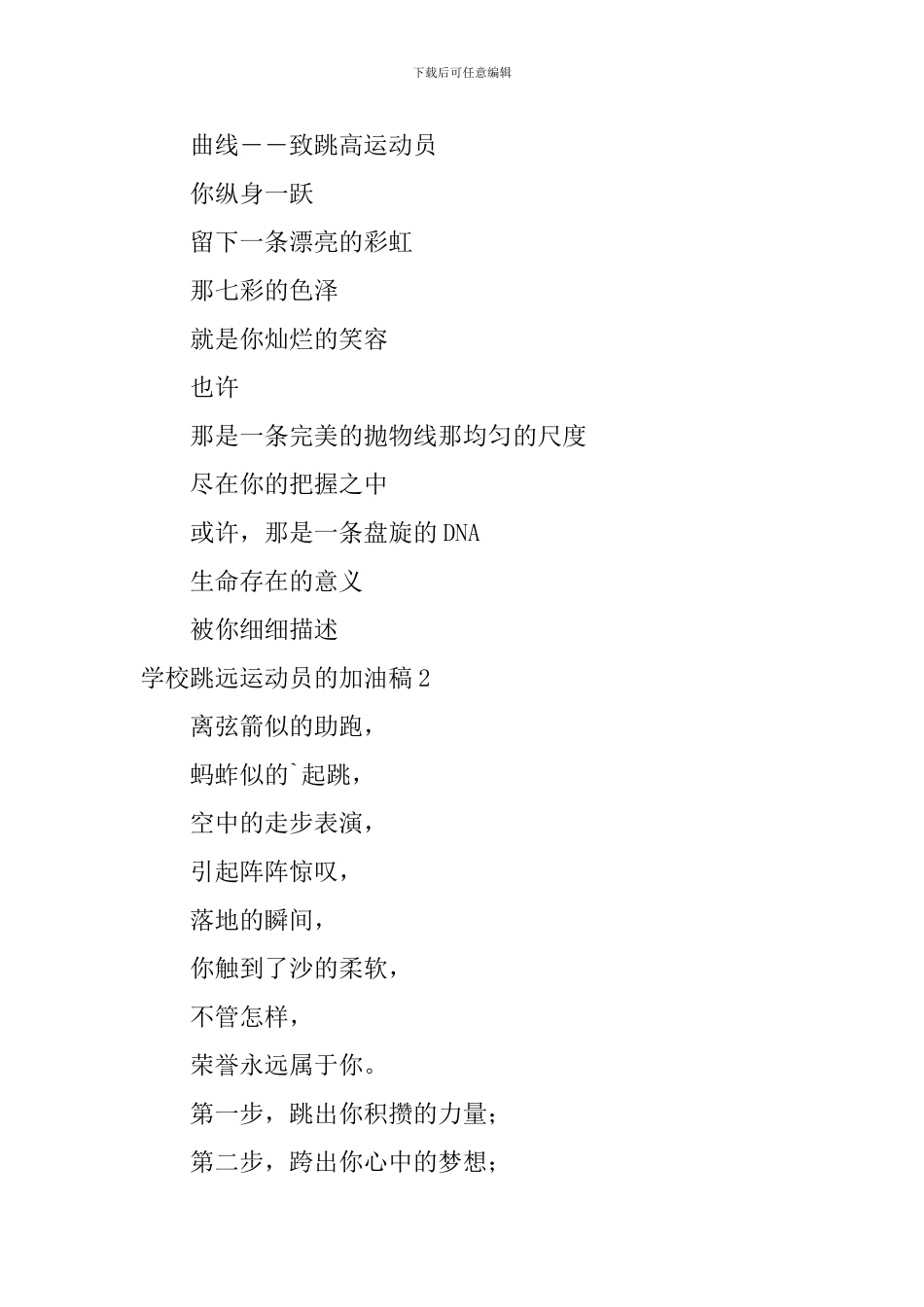 学校跳远运动员的加油稿_第2页