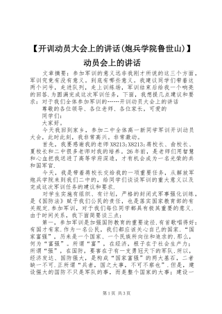 【开训动员大会上的讲话发言(炮兵学院鲁世山)】动员会上的讲话发言