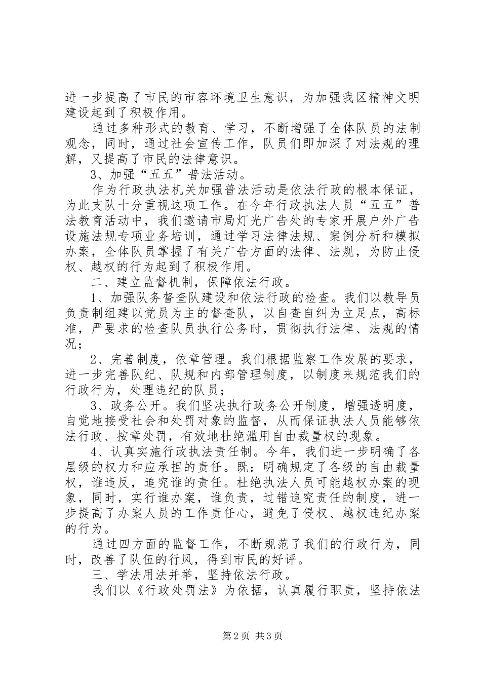 “红盾护农行动”经验交流会上的讲话发言_第2页