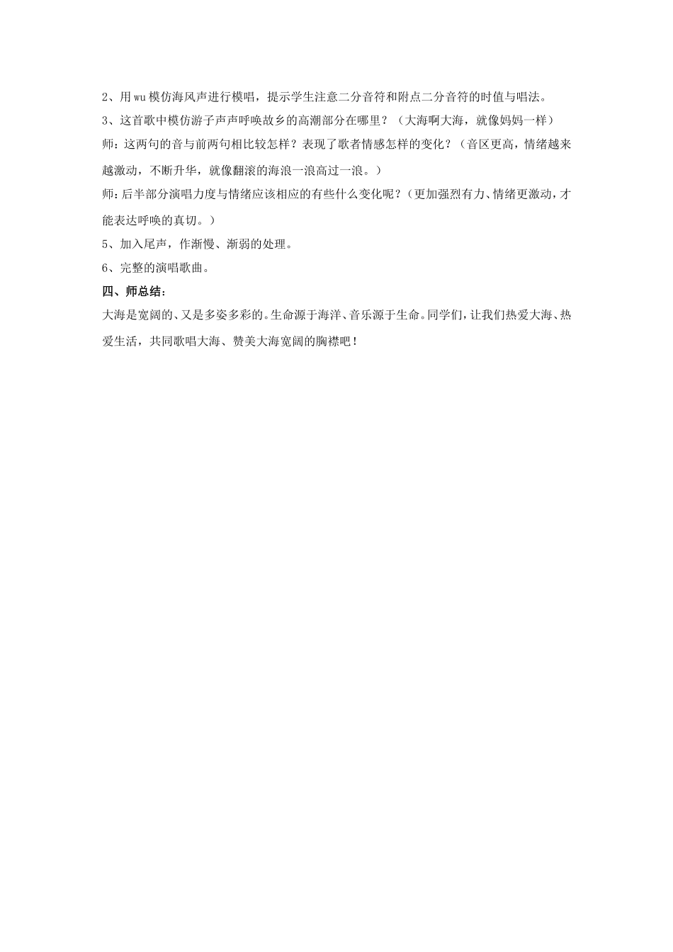 《大海啊-故乡》教案_第2页