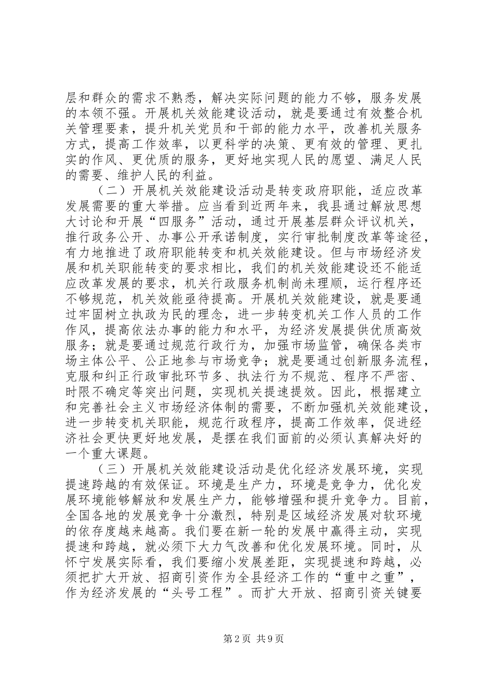 在全县机关效能建设工作会议上的讲话发言_第2页