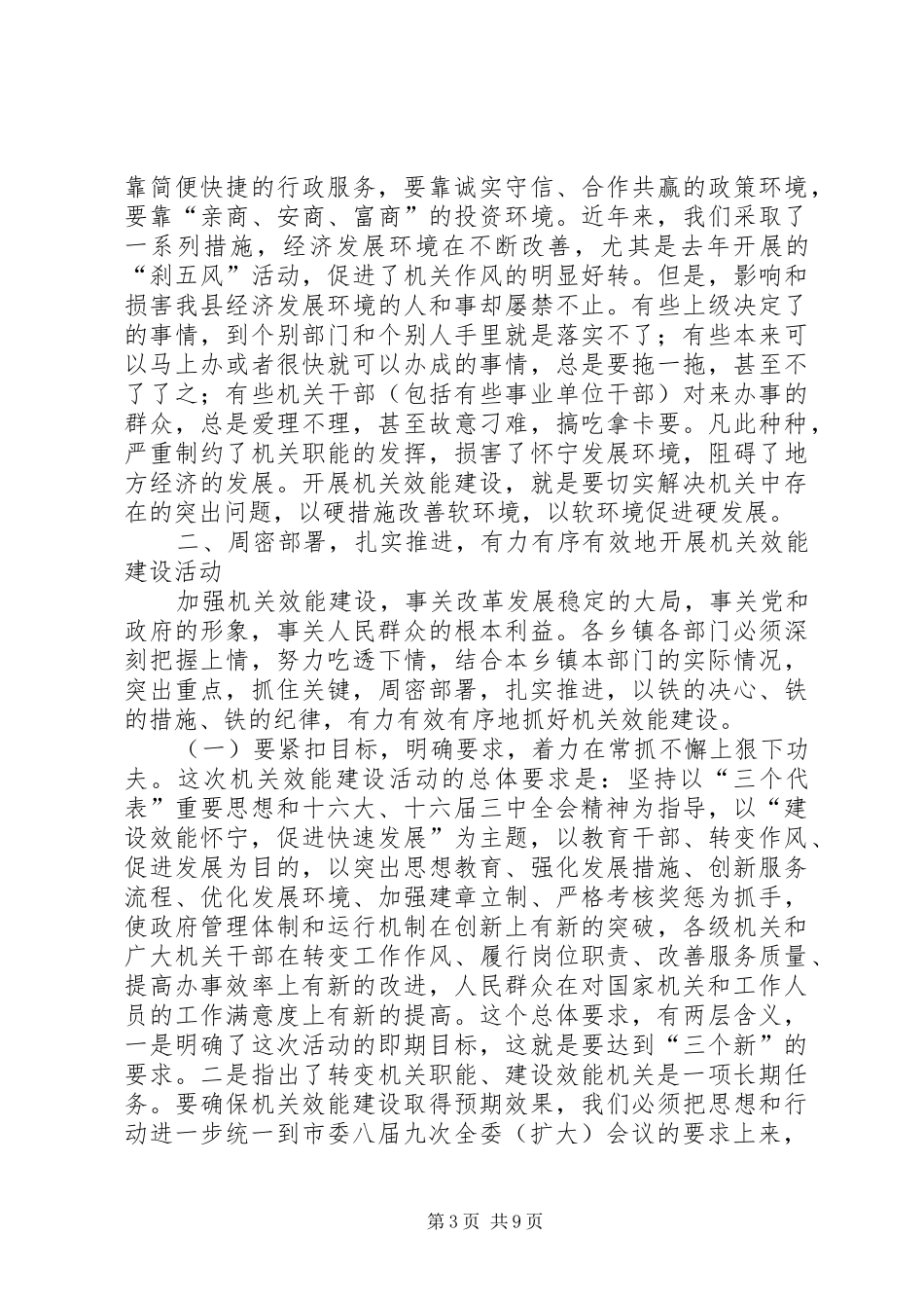 在全县机关效能建设工作会议上的讲话发言_第3页