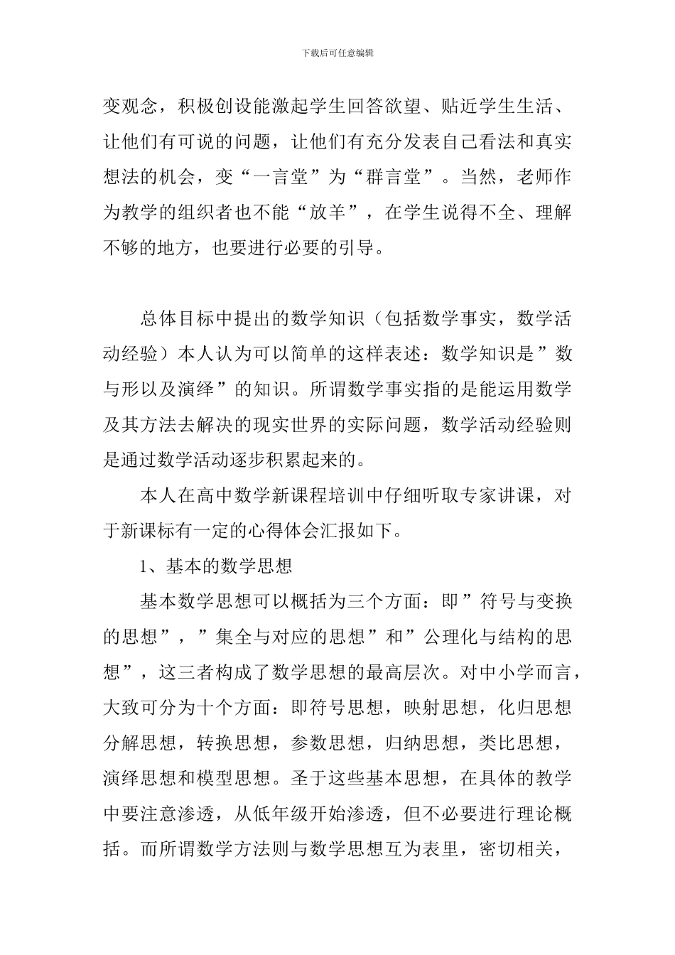 高中数学课改心得体会_第2页