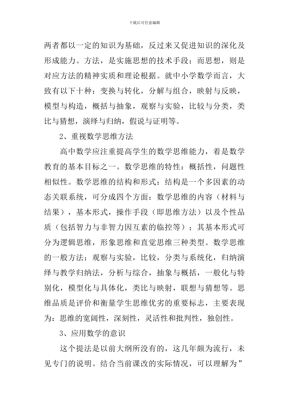 高中数学课改心得体会_第3页