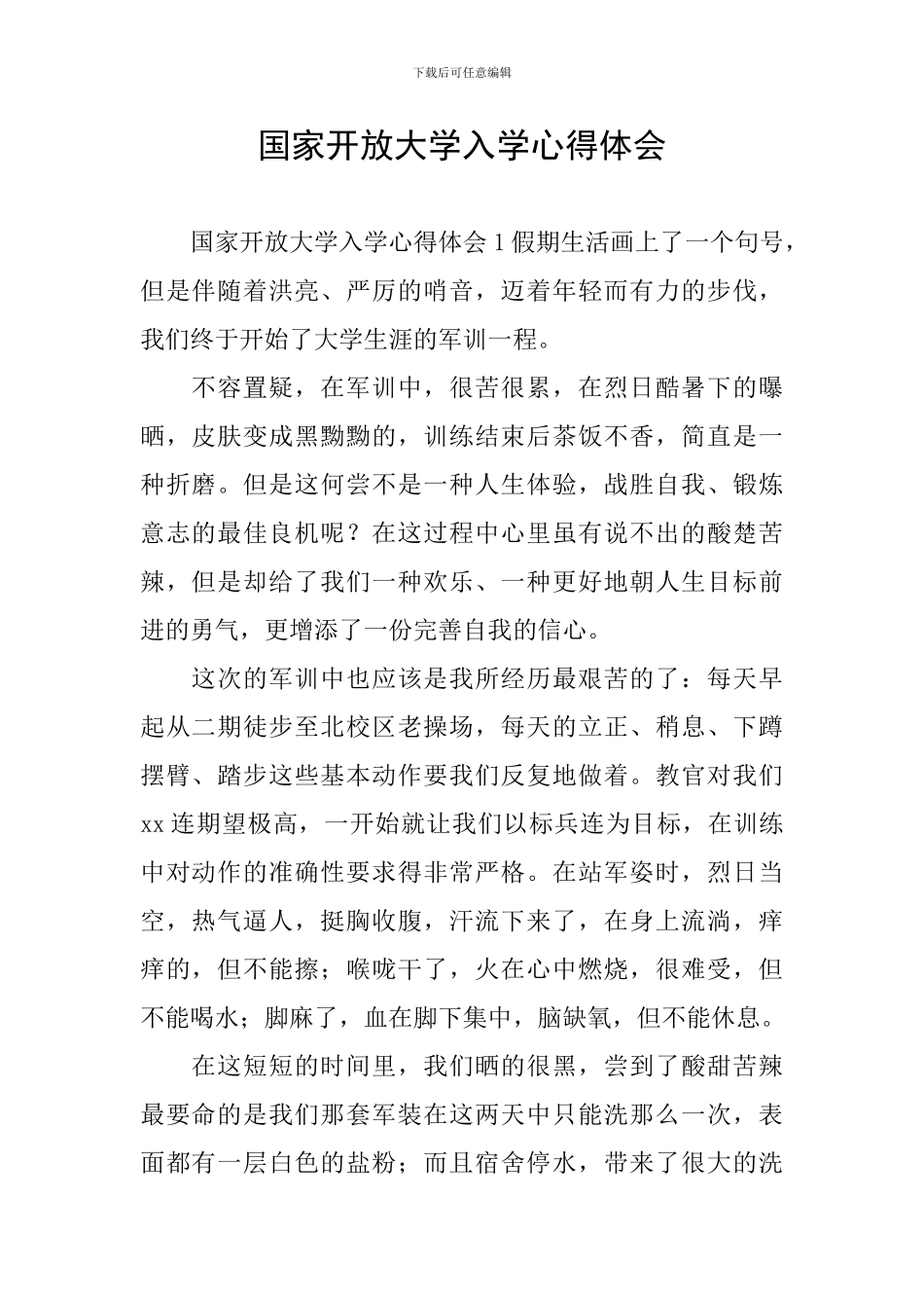 国家开放大学入学心得体会_第1页