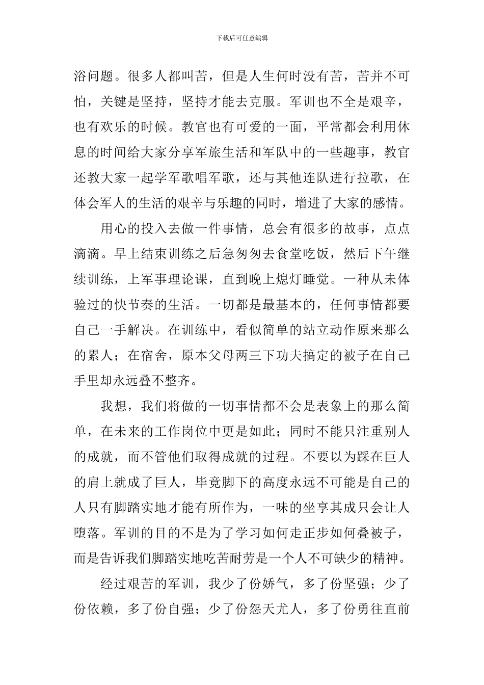 国家开放大学入学心得体会_第2页