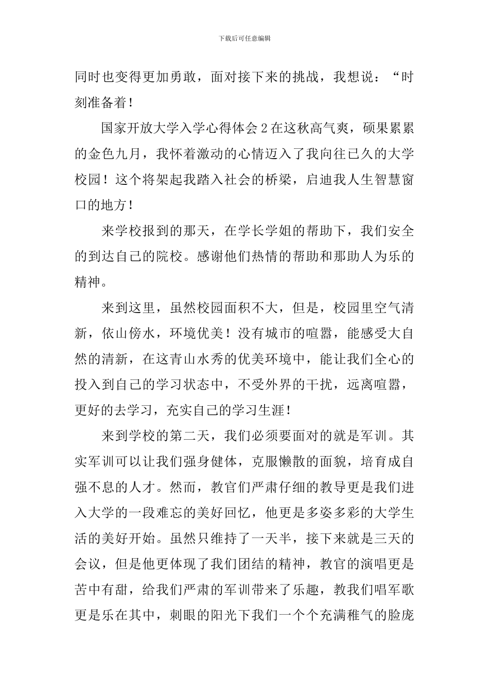 国家开放大学入学心得体会_第3页