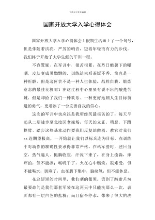 国家开放大学入学心得体会