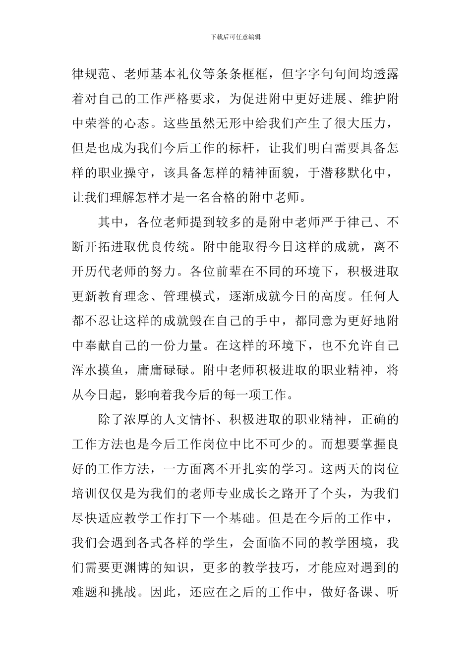 教师岗位培训心得体会合集_第2页