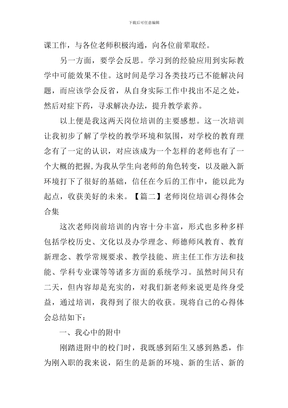 教师岗位培训心得体会合集_第3页