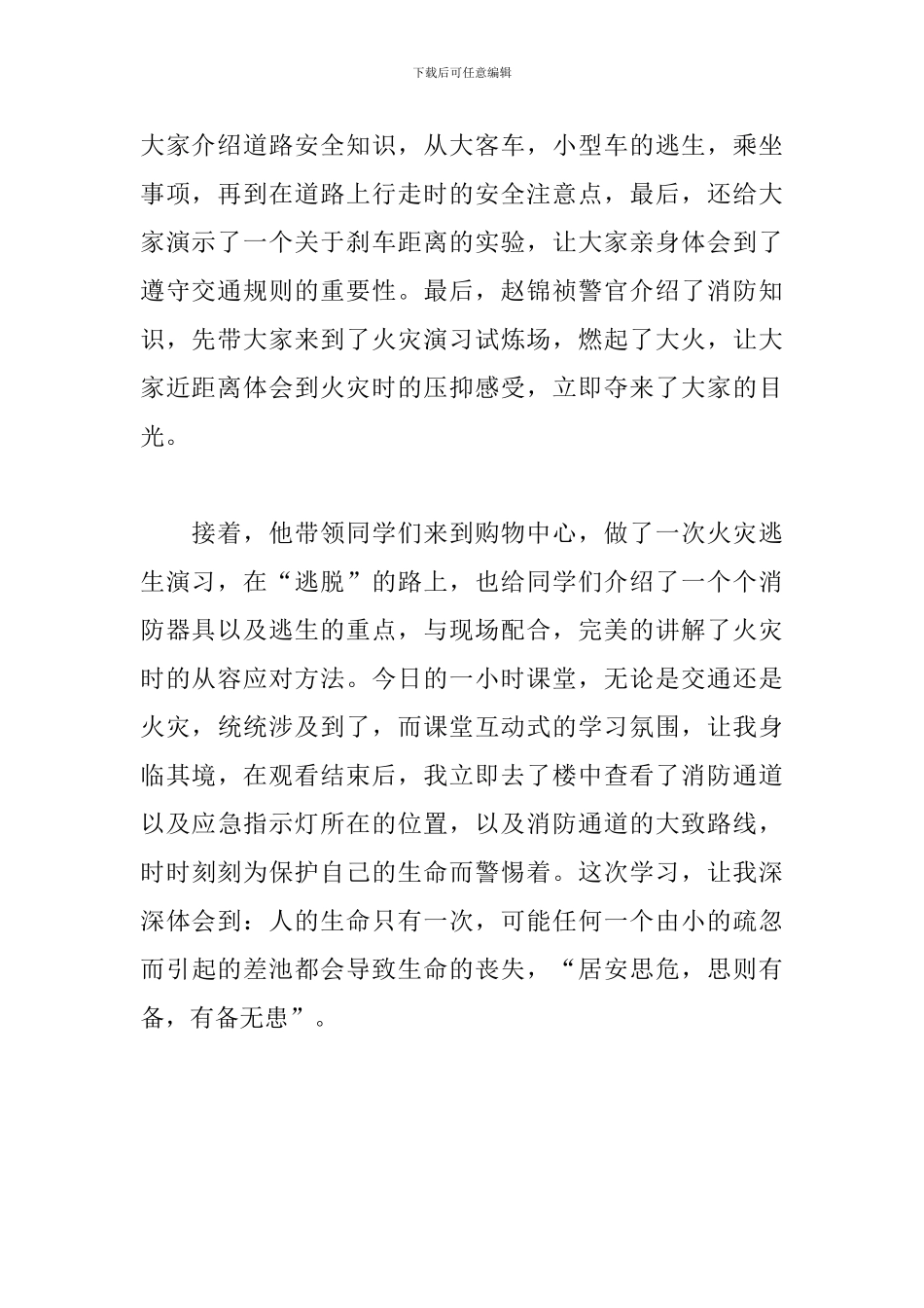 初中《公共安全开学第一课》观后感500字_第2页