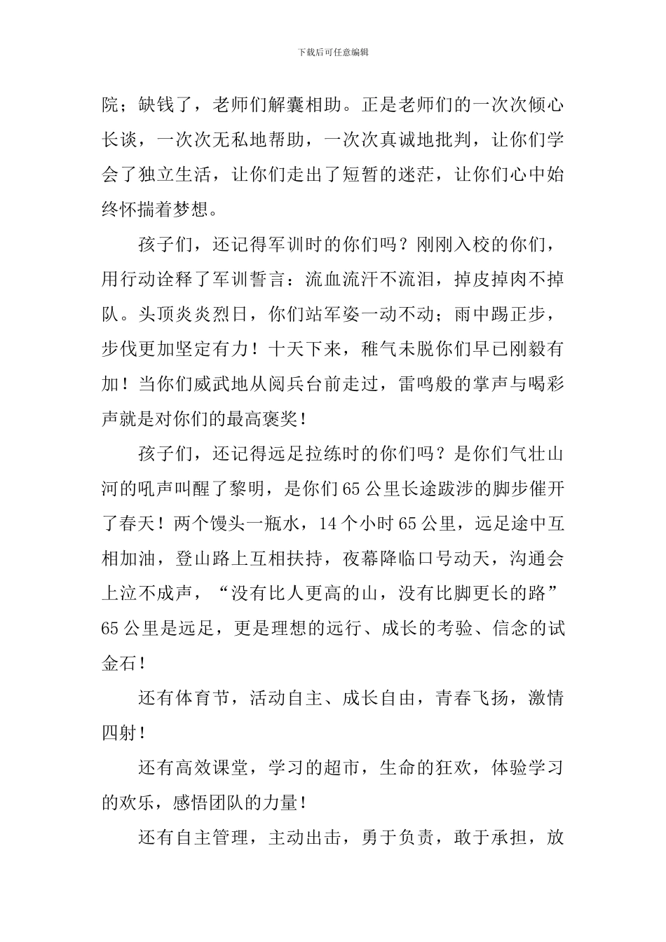 高中学生毕业典礼上校长的讲话稿_第2页