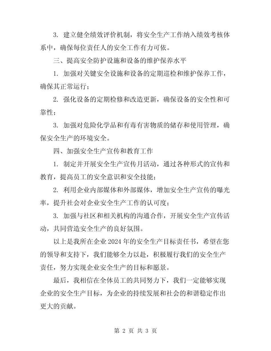 2024年安全生产目标责任书范文 _第2页
