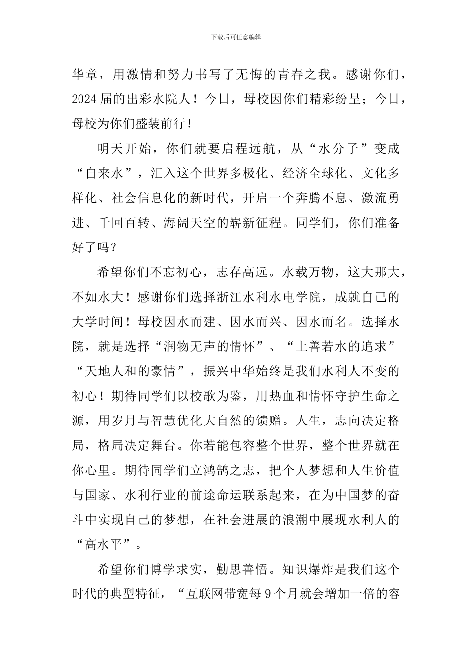 校长2024届毕业典礼讲话稿：做新时代的遨游者_第2页
