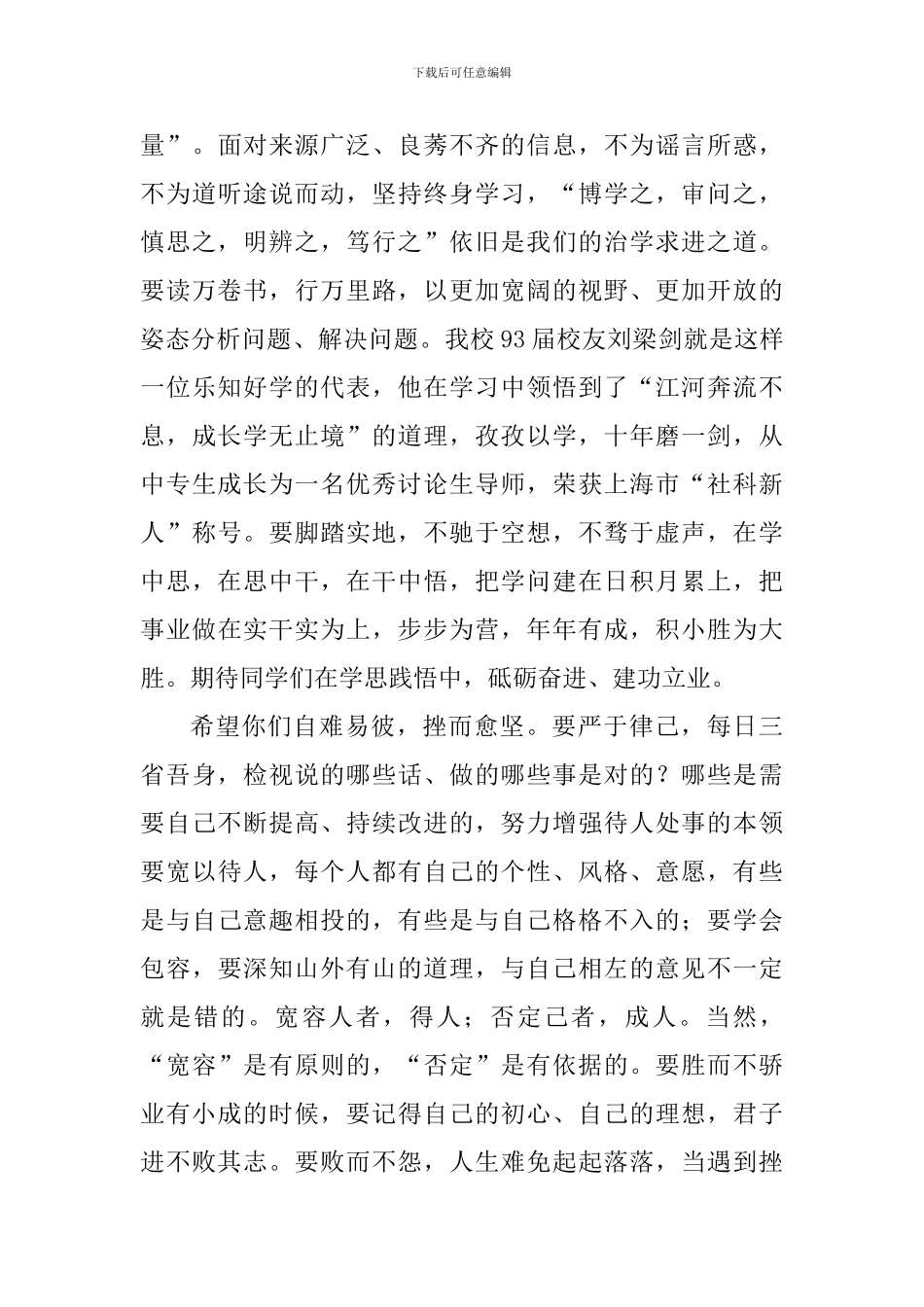 校长2024届毕业典礼讲话稿：做新时代的遨游者_第3页