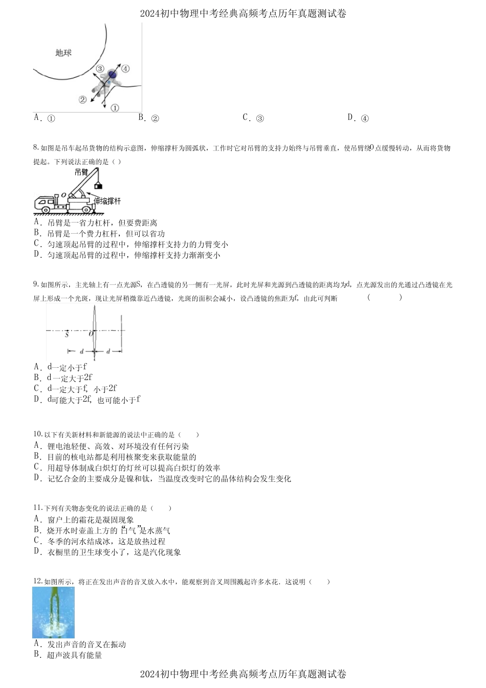 2024初中物理中考经典高频考点历年真题测试卷 (850) _第2页