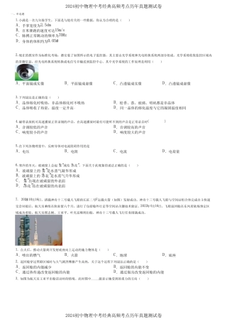 2024初中物理中考经典高频考点历年真题测试卷 (850) 