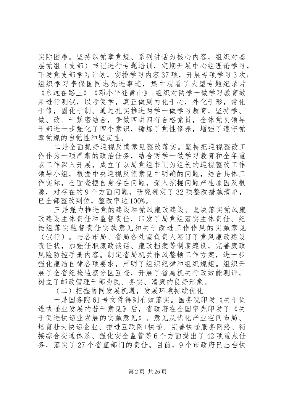 邮政管理工作会议上的讲话发言_第2页