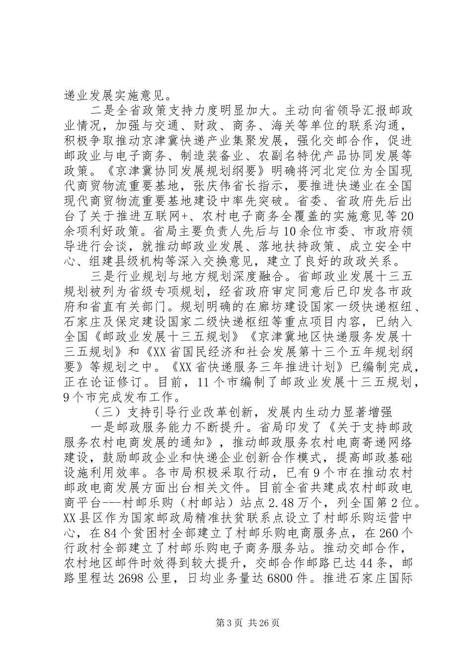 邮政管理工作会议上的讲话发言_第3页