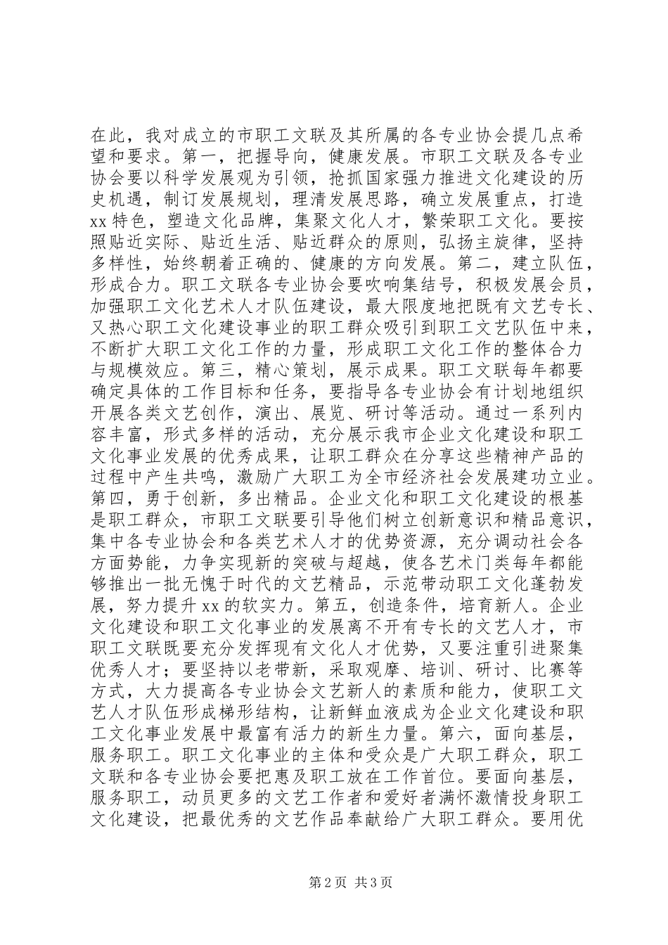 【市职工文化艺术联合会成立大会讲话发言】文化艺术联合会_第2页