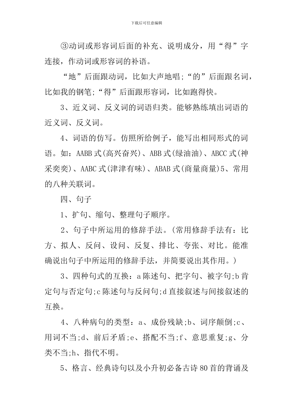 小学必看语文知识点_第2页