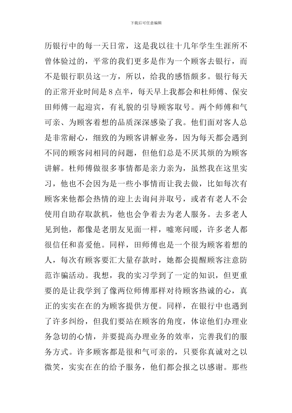 大学生暑期实习心得体会优秀范本_第2页