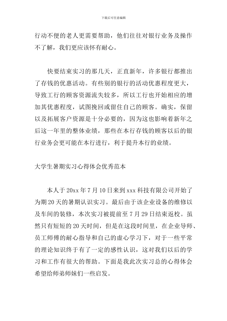 大学生暑期实习心得体会优秀范本_第3页