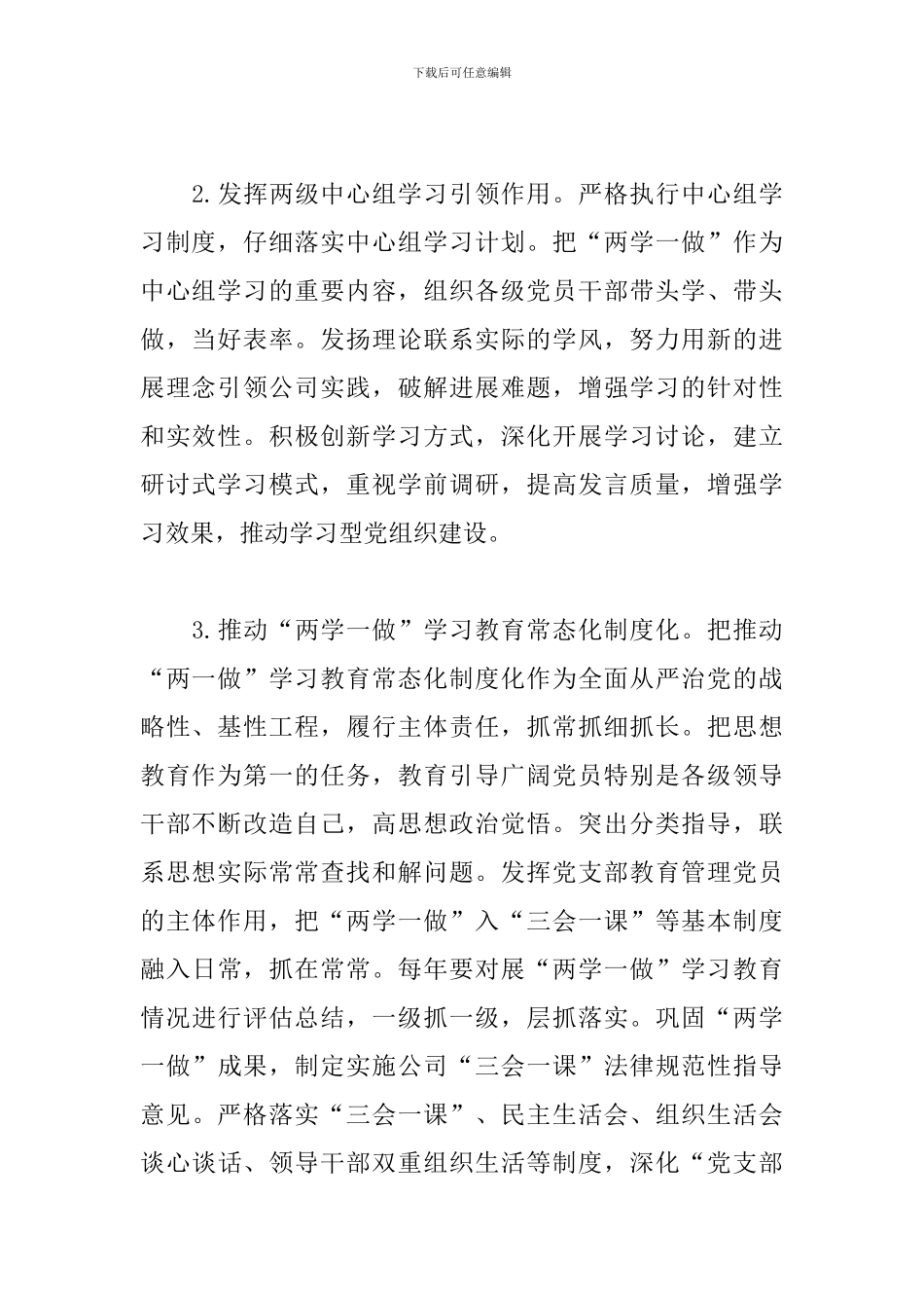 2024年党建思想政治工作要点_第2页