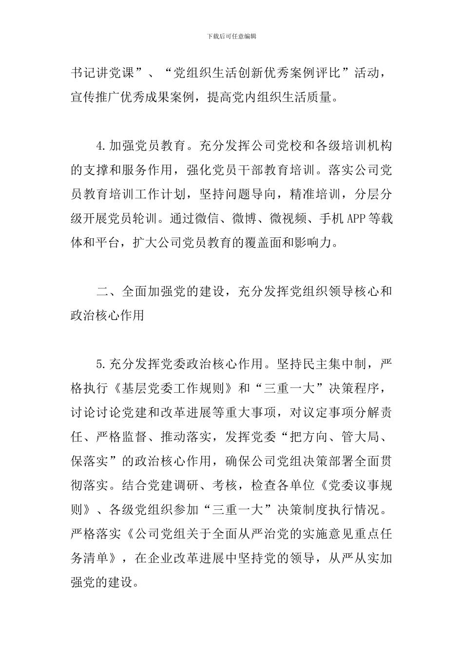 2024年党建思想政治工作要点_第3页