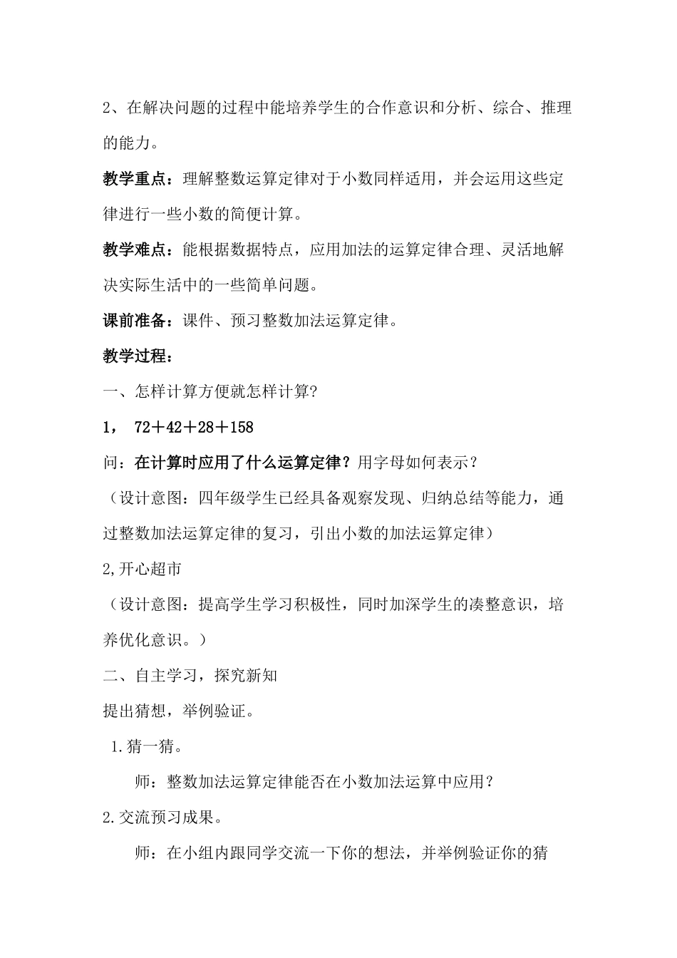 人教2011版小学数学四年级整数运算定律推广到小数_第2页