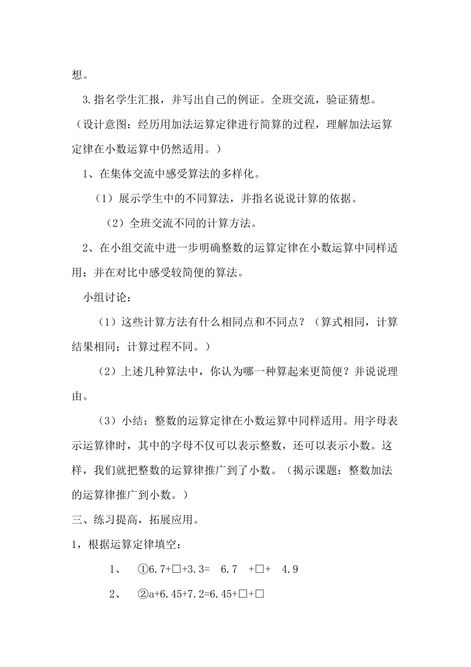 人教2011版小学数学四年级整数运算定律推广到小数_第3页