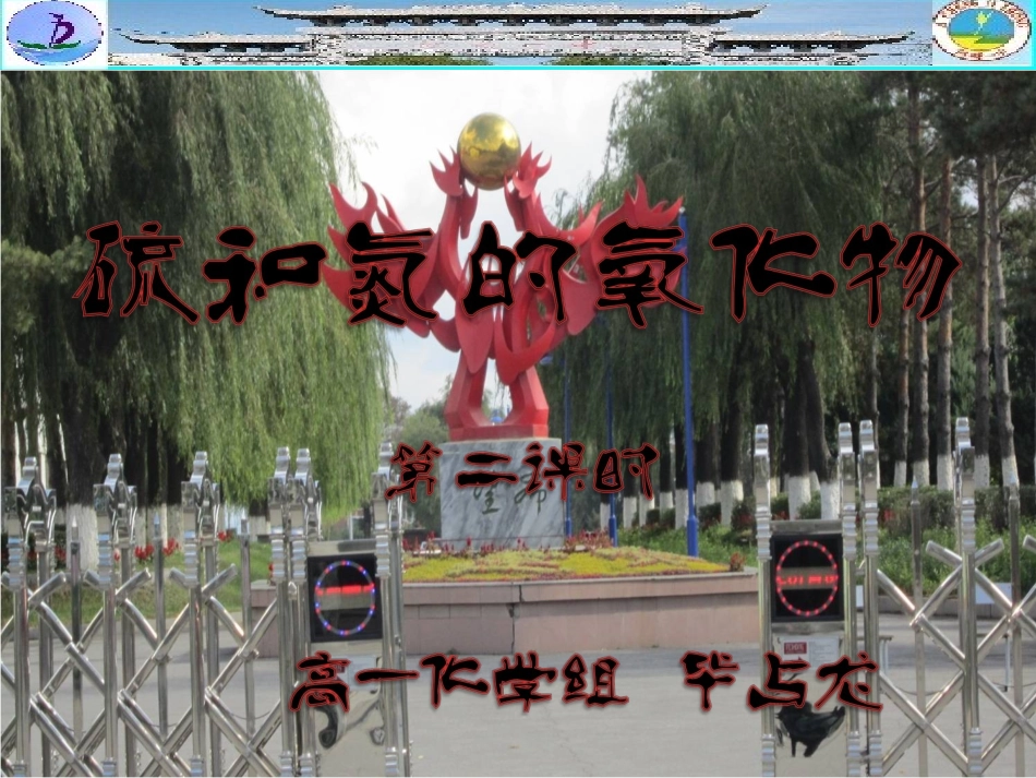 4.32硫和氮的氧化物NO、NO2_第2页