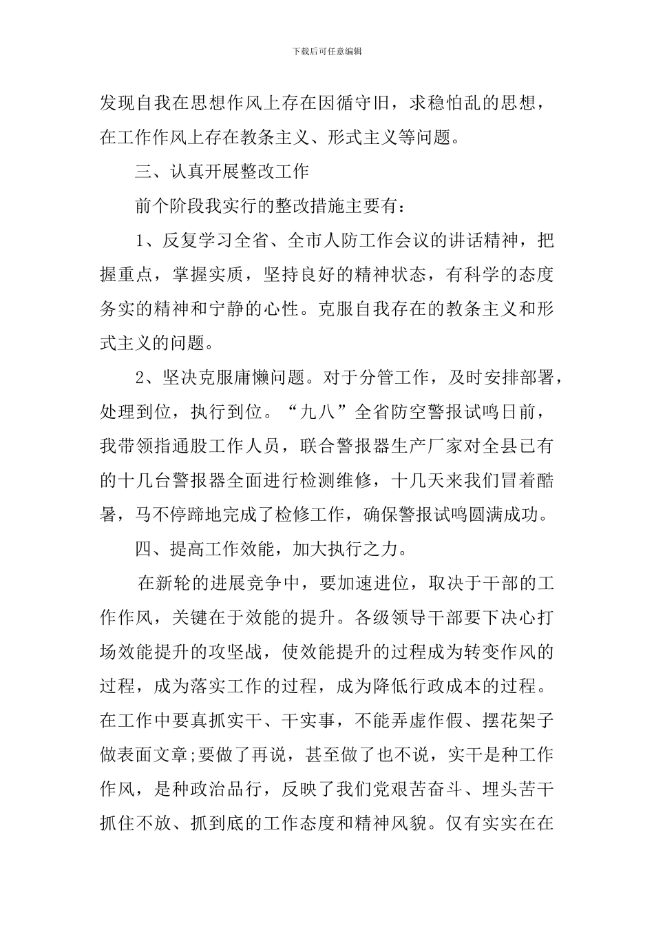 作风建设心得体会优选范文_第2页