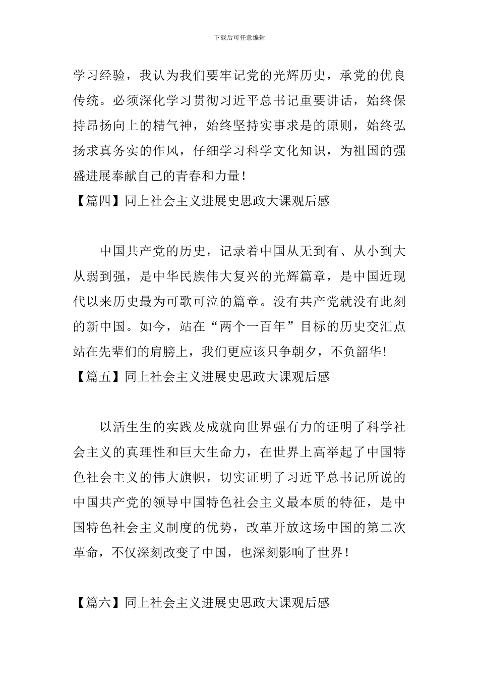 同上社会主义发展史思政大课观后感_第2页