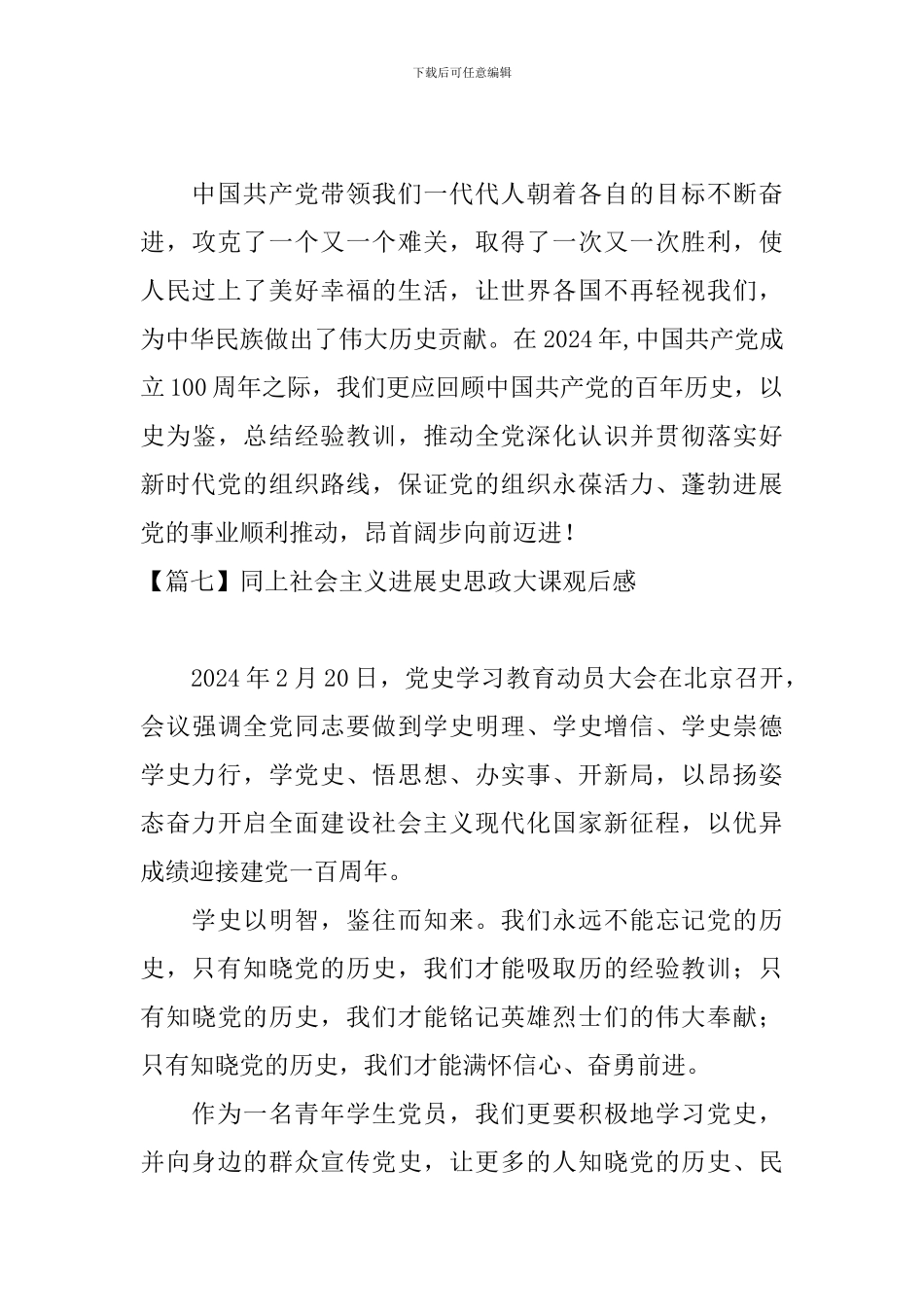 同上社会主义发展史思政大课观后感_第3页