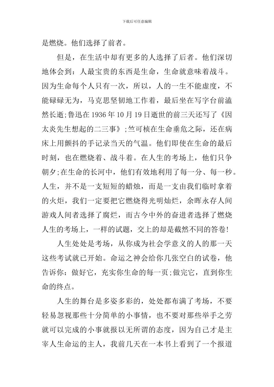 人生励志篇演讲稿6篇_第2页