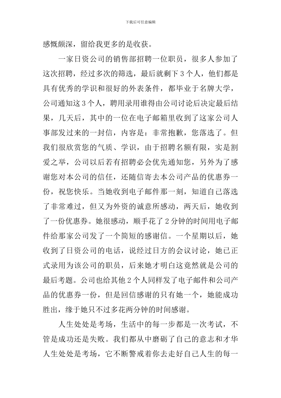 人生励志篇演讲稿6篇_第3页