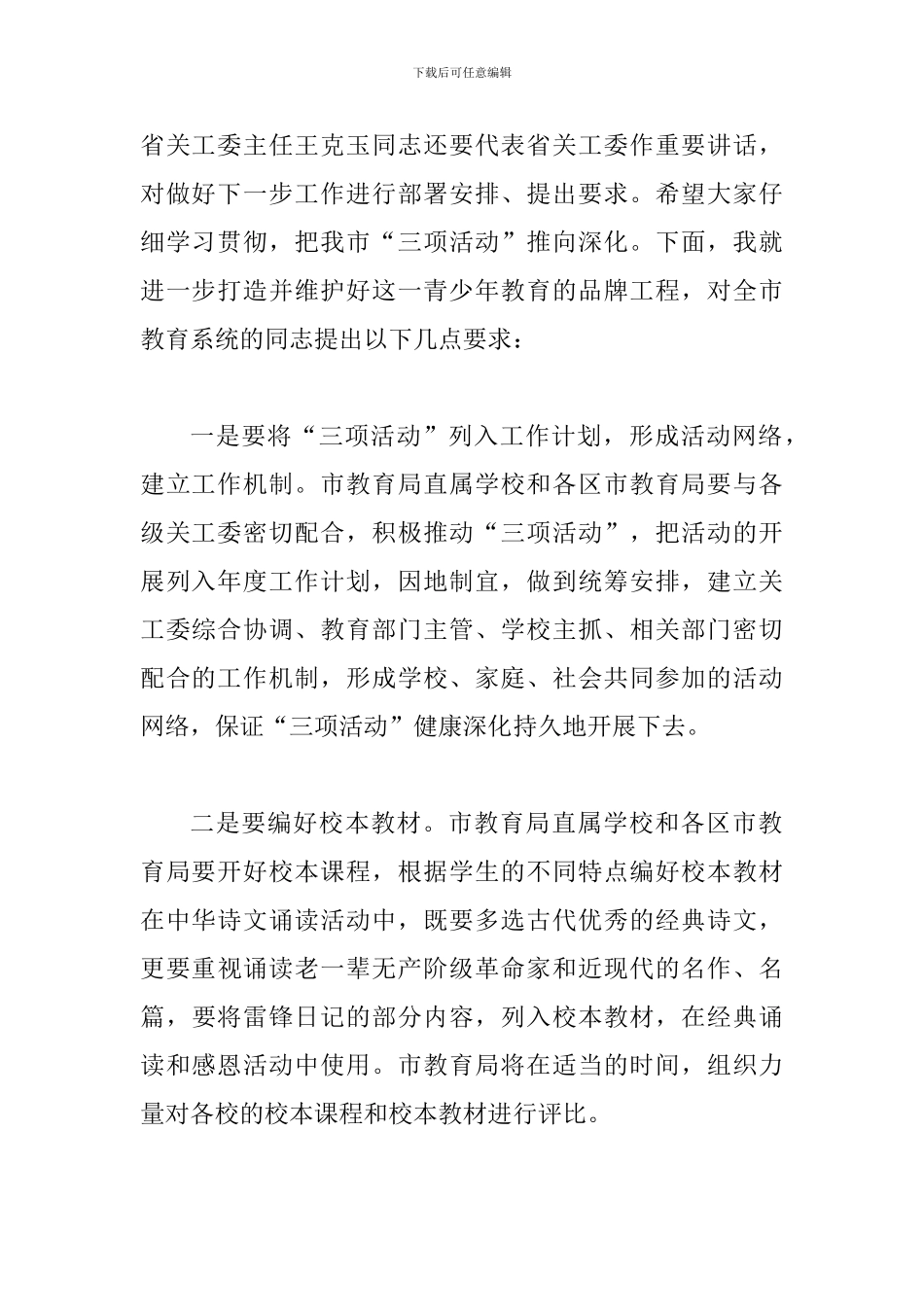 局长在学校三项活动交流会讲话_第2页