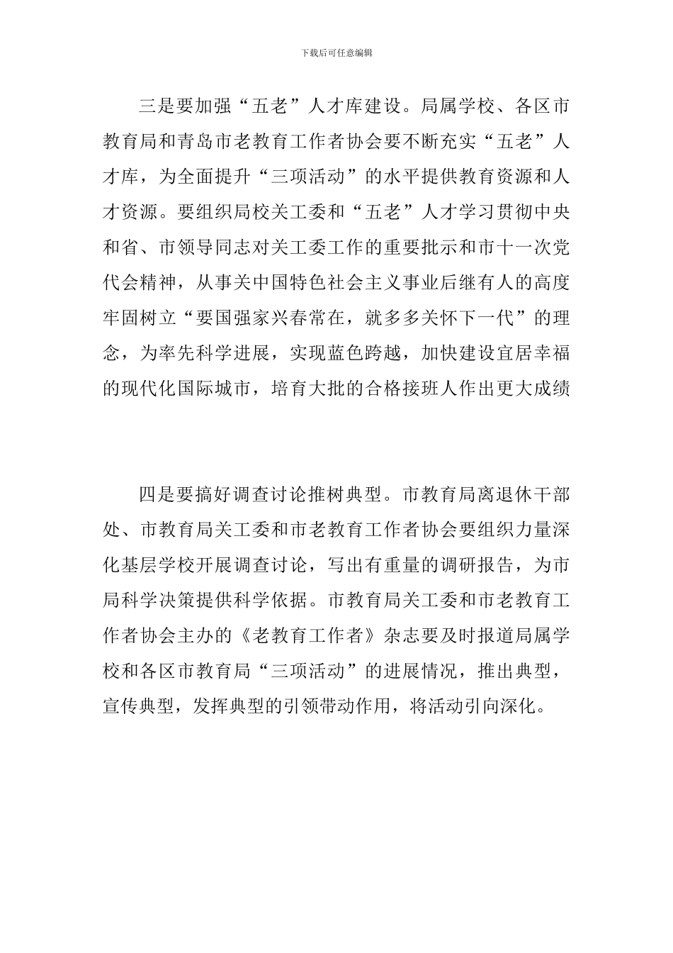 局长在学校三项活动交流会讲话_第3页