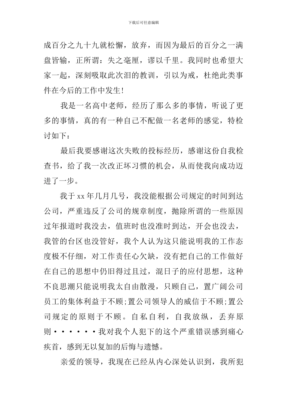 投标工作中失误检讨书_第2页