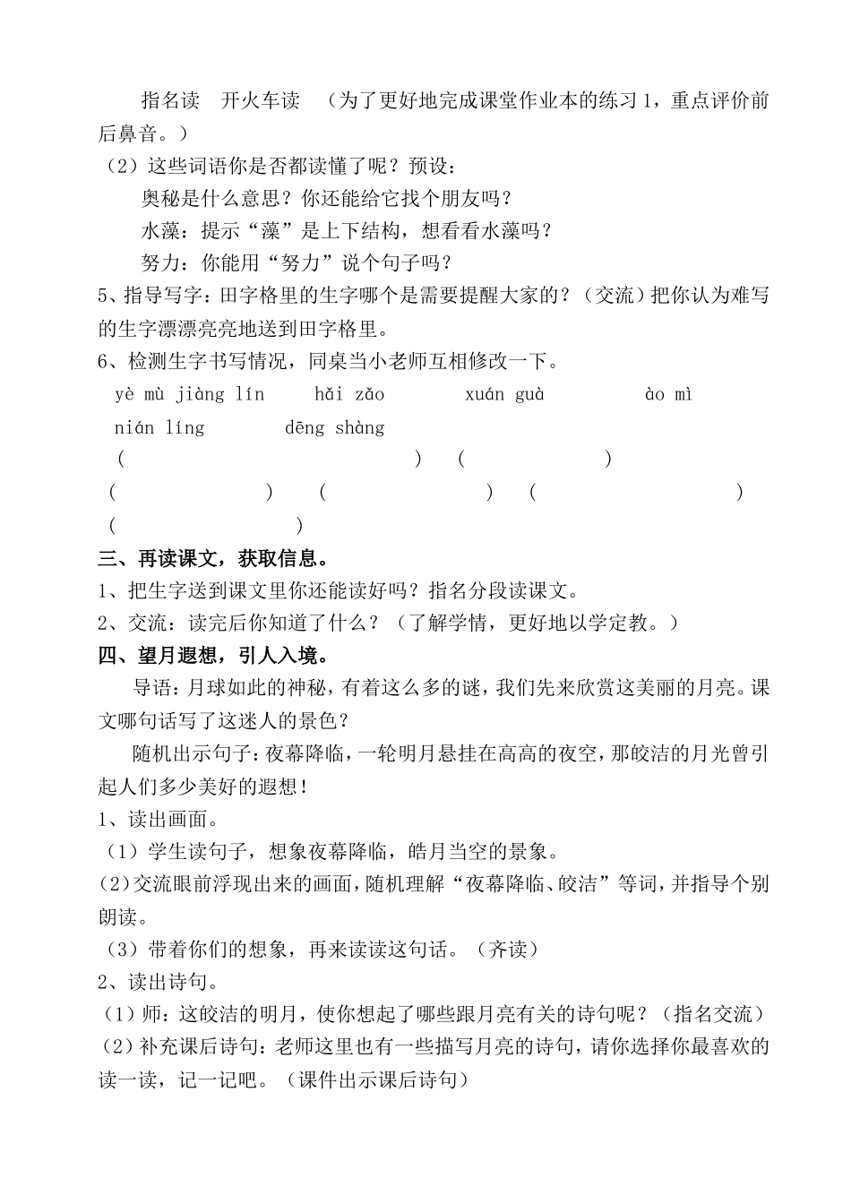 22、月球之谜教学设计-教案_第2页