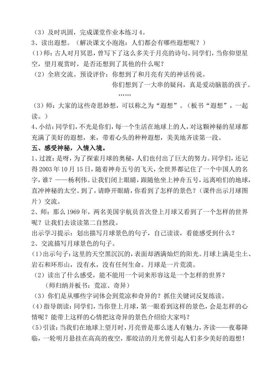 22、月球之谜教学设计-教案_第3页