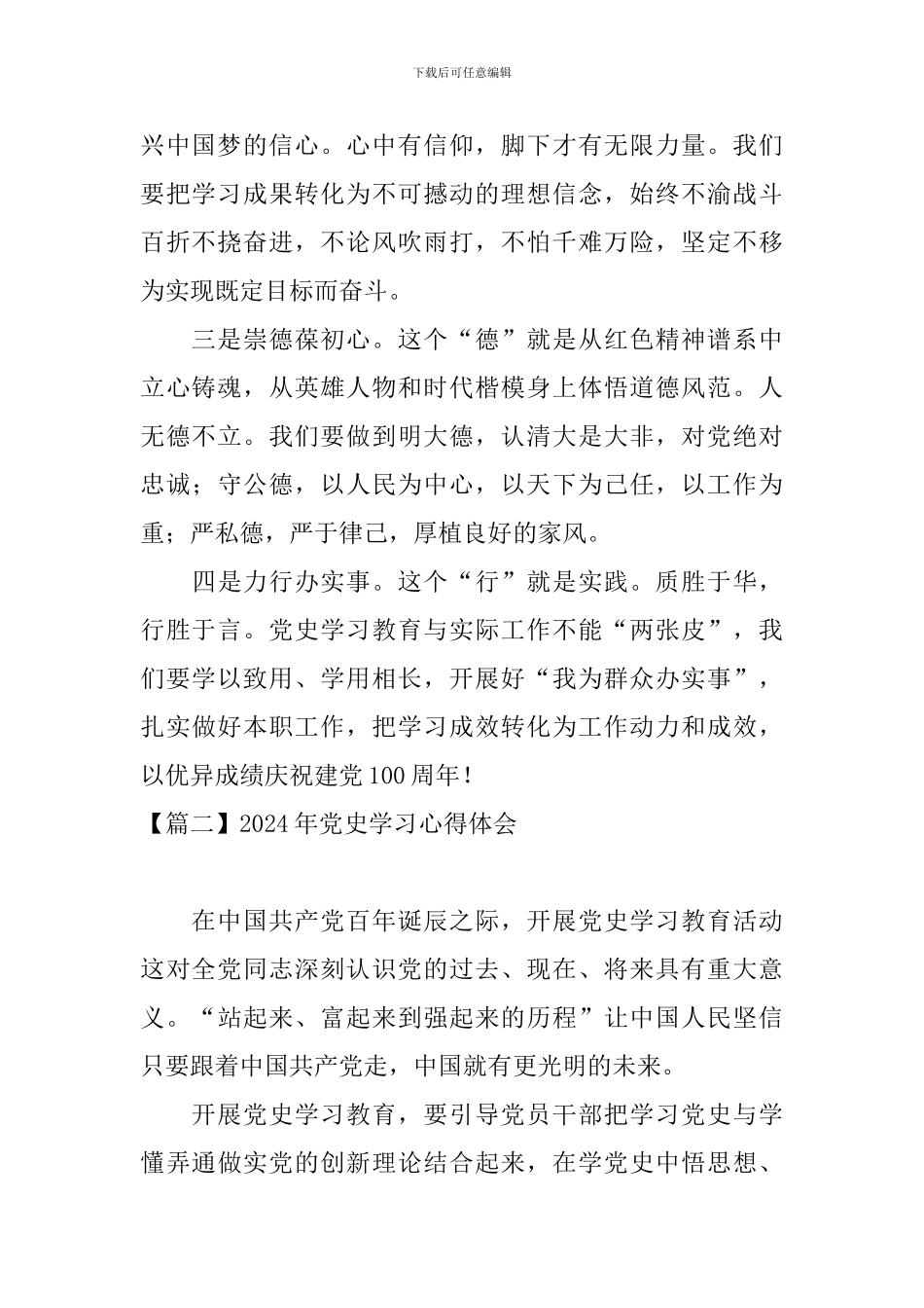 2024年党史学习心得体会_第2页