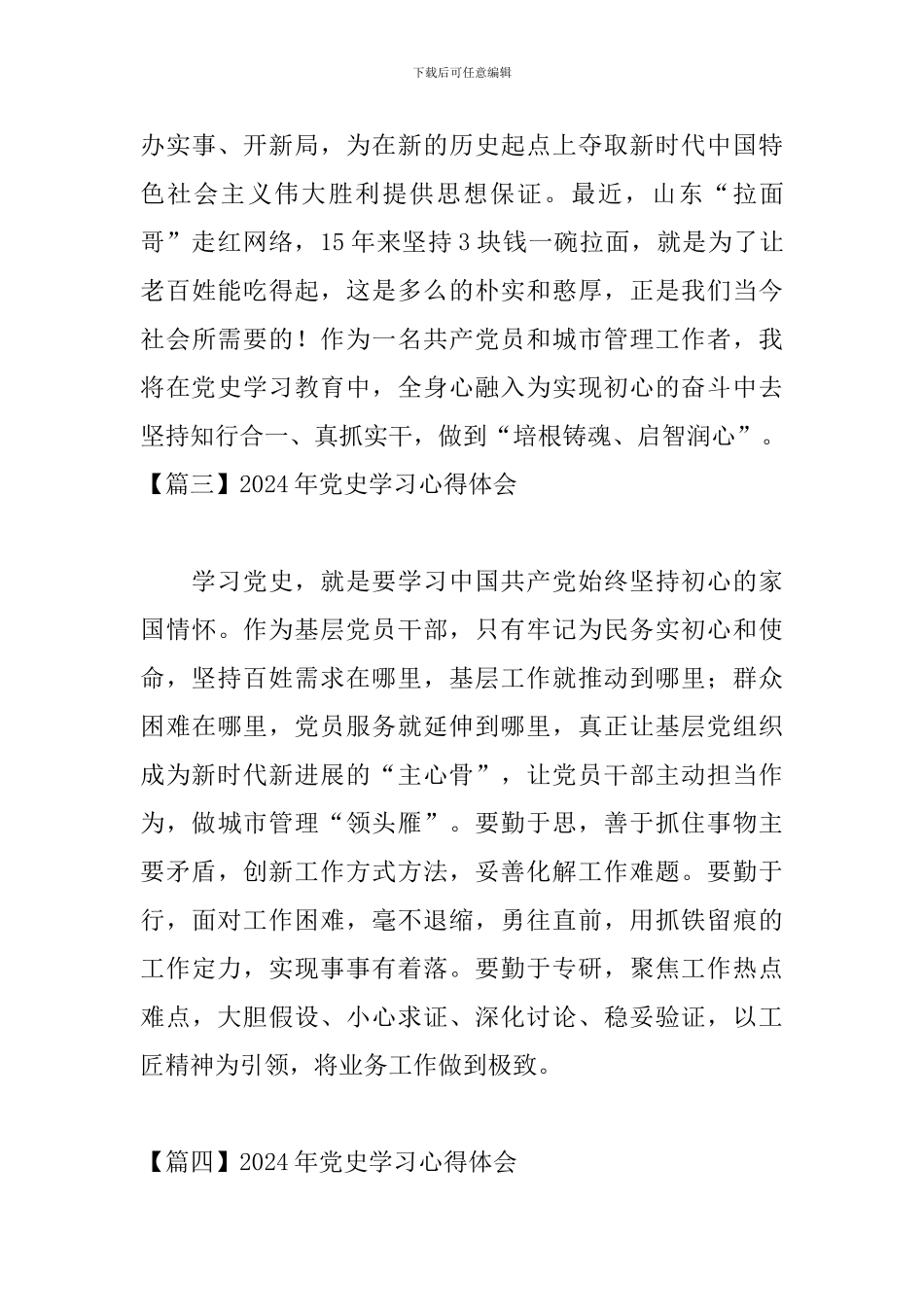 2024年党史学习心得体会_第3页