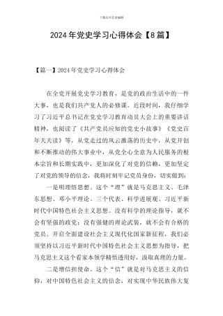 2024年党史学习心得体会